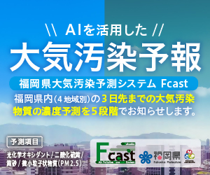 福岡県大気汚染予報ホームページのバナー